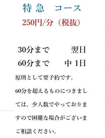 特急コース料金