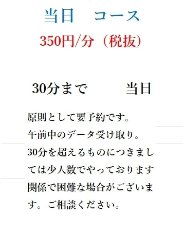 当日コース料金
